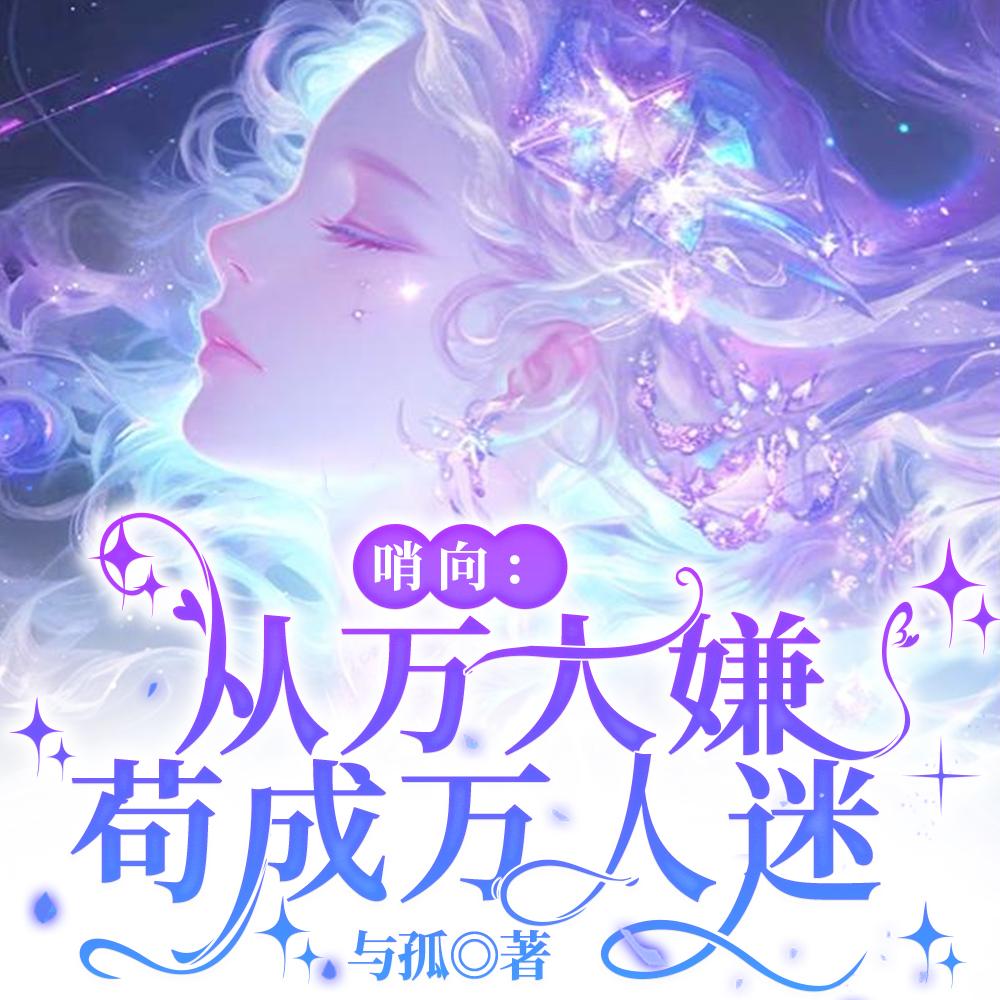 开局就被赶出豪门免费阅读