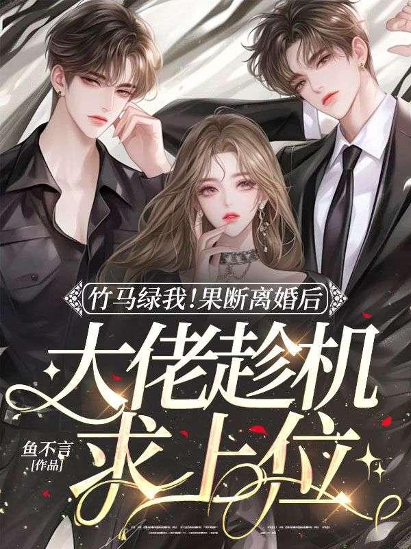 为夫体弱多病全文免费阅读