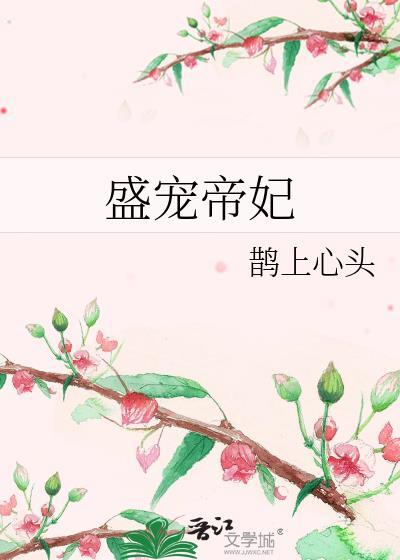 当明星还是做母亲她都不配