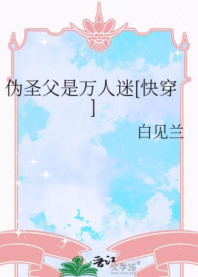 他好凶残txt百度