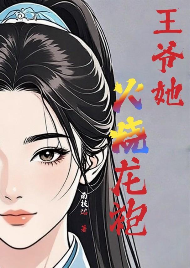 袅袅春腰梅燃最新章节更新内容