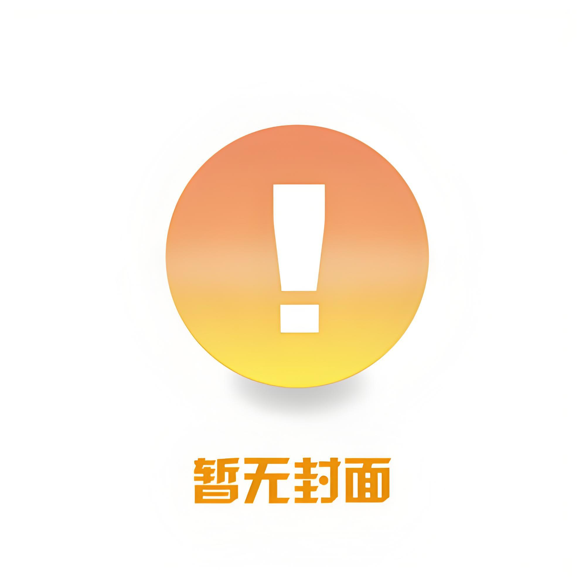 为夫体弱多病晋江