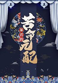 他好凶残兔七哥格格党