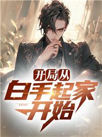 我给地府送外卖王阳