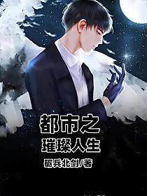 我的高冷女总裁琴琴