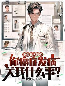 举报我卖假药想让我死?那你们去死吧!